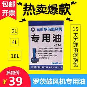 三叶罗茨鼓风机专用油齿轮油N220号罗茨真空泵风机机油润滑油包邮