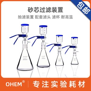 砂芯抽滤装置玻璃真空漏斗溶剂过滤器上嘴上下嘴瓶套装500 1000 2000 3000ml布氏漏斗化学实验室微孔滤膜滤纸