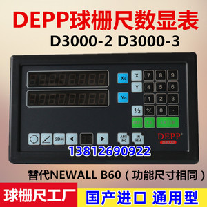 杭州德普DEPP球栅尺数显表D3000-2镗床球栅读数头替代NEWALL B60