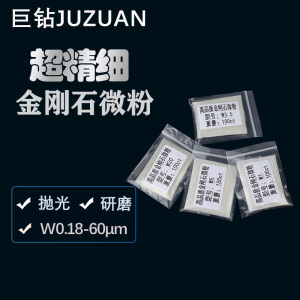 人造钻石粉 金刚石微粉 超硬磨料抛光粉研磨粉精细研磨镜面抛光