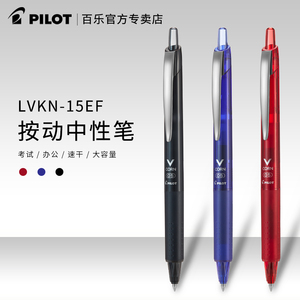 日本Pilot百乐笔LVKN-15EF威宝按动黑武士中性笔0.5mm大容量速干学生用刷题做笔记专用签字笔官方正品