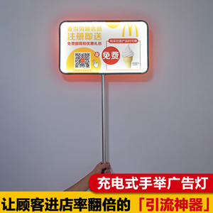 发光手举牌定制LED无边铝合金双面展示班牌摆摊户外充电广告灯箱