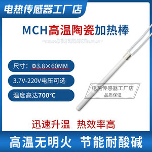 Φ3.8*60MM高温陶瓷加热棒节能环保加热管耐酸碱电热棒模具发热器