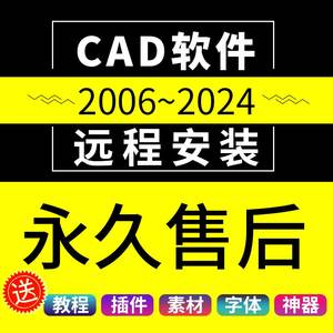 CAD2007-2024 软件安装远程服务2014 2016 2020 2021 2022 2023M1