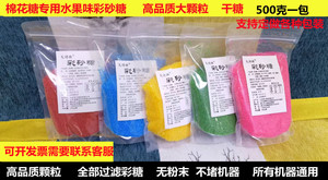 【30元5斤】棉花糖机专用原材料彩色果味砂糖白砂糖粗粒彩沙糖