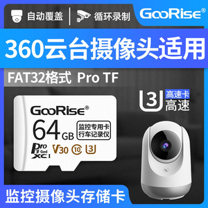360摄像头内存储卡64g小水滴云台监控内存专用卡家用摄像机头通用C10高速TF卡fat32格式储存卡