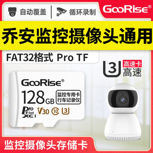 乔安摄像头内存专用卡128g卡高速tf卡天猫精灵妙物监控通用内存储卡fat32格式家用摄像机储存卡