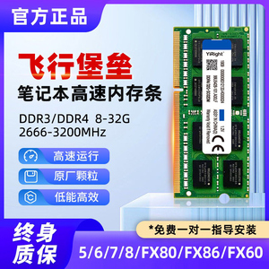 飞行堡垒内存条16g笔记本ddr4高速运行提速5/7/8华硕电脑扩容内存