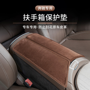 适用奔驰扶手箱保护垫E300L/C260L/A级GLA/GLB/GLC级车内装饰用品