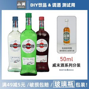 50ml小瓶调酒分装dry martini马天尼干威末酒蜜桃红威末干马天尼