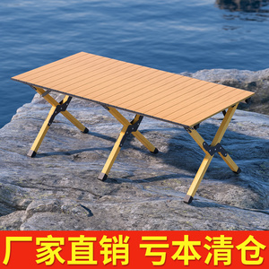 户外折叠桌超轻便携式铝合金蛋卷桌露营桌椅套装野炊野餐装备用品
