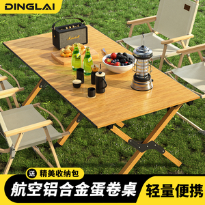 户外折叠桌子轻量木纹铝合金蛋卷桌便携露营桌椅野餐装备用品全套