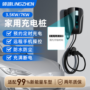 新能源电动汽车充电桩家用7KW通用32A比亚迪特斯拉长安吉利充电器