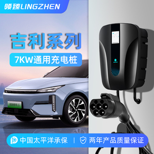 领臻吉利帝豪500ev450银河L67新能源汽车充电桩通用7kw/32A充电枪