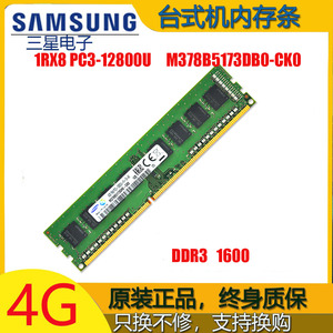 三星DDR3 1600 4G 1RX8 PC3-12800U台式机内存条M378B5173DB0-CK0