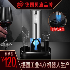 德国电动红酒开瓶器家用全自动高档启瓶器起子醒酒器充电式开酒器