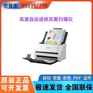 爱普生DS-530II/DS570Wll/770II A4馈纸自动双面网络高速扫描仪