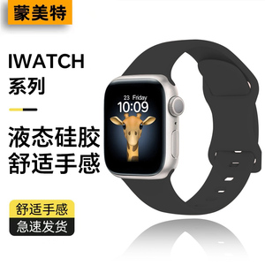 【蒙美特】适用iwatchs9苹果手表表带s9液态硅胶s8/7/6/5回环式新