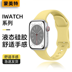 【蒙美特】适用iwatch8表带苹果手表applewatch7/se/6/5/4/3s7新款液态硅胶单圈ultra个性高级感s8腕带S9运动
