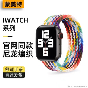 【蒙美特】适用苹果手表iwatch8表带新款编织尼龙单圈applewatch7/se/6/5/4/3s8高档彩虹ultra回环式运动腕带