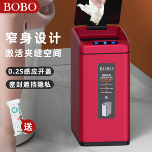 BOBO感应式垃圾桶智能家用客厅轻奢厕所卫生间纸篓窄小夹缝垃圾筒