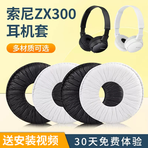 适用Sony/索尼MDR-ZX300 ZX100 ZX110AP V150 V250 V300耳机套330BT ZX600皮套CH500 510头戴式耳罩海绵套