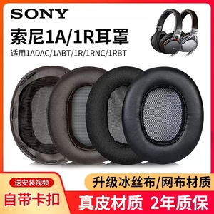 sony索尼mdr1a耳罩1adac耳机套1abt 1A 1rbt 1R 1RNC海绵套头戴式带卡扣耳麦垫耳棉小羊皮皮套头梁横梁保护套