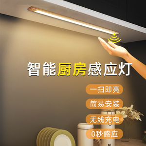 感应灯充电式橱柜灯led柜底灯条灯带厨房灯长条灯无线智能免打孔
