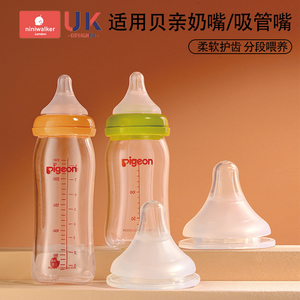 贝亲奶嘴宽口径奶瓶配件鸭嘴吸管ss/m/l通用3/6/15个月一岁以上