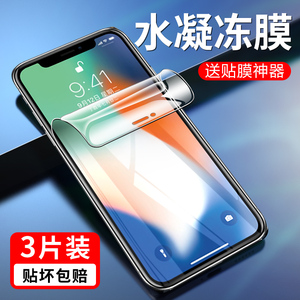 适用苹果X水凝膜iPhone8手机xr磨砂软膜XR贴8plus六七八代xsmax水泥模6s磨砂plus屏保pius叉7p/8p护6sp无白边