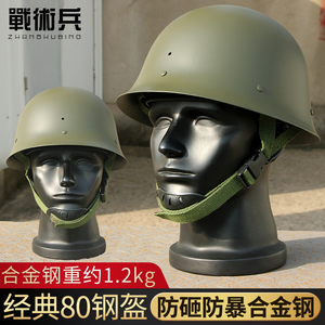 军迷80钢盔纯钢材质 1.2kg摩的骑行盔保安训练安全帽防砸防暴头盔