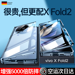 适用vivoxfold2手机壳新款可折叠屏xfold双面玻璃磁吸全包镜头防摔vivo X Fold+保护套高档超薄款女网红透明