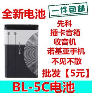 诺基亚BL-5C原装锂电池-5CB 3100 1050 1110 2610 C1收音手机电板