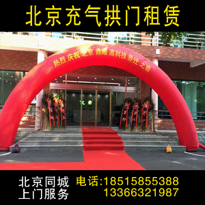 北京租赁充气拱门/彩虹门6米8米10米12米15米空飘气球开业庆典