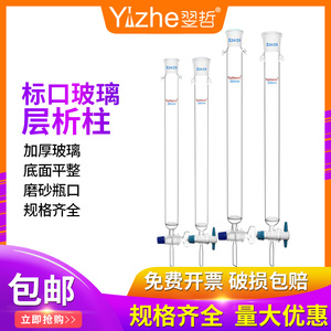 翌哲牌 玻璃层析柱 实验室四氟活塞具标口砂芯玻璃柱16 22 30 40*200 300 400mm玻璃仪器 教学仪器 可定制