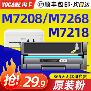 适用原装联想M7208w硒鼓M7268w LJ2268w LT2268粉盒M7218w LJ2218 2208 LD228联想小新M7208w pro打印机墨盒