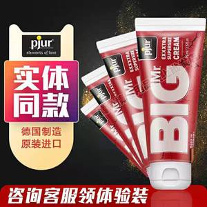 德国pjur大膏海绵体修复桔色成人男性mr大大膏big 阴茎外用按摩膏