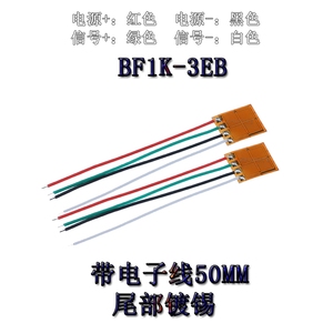 高精度全桥式应变片 BF1K-3EB 箔式应变计 1000欧带电子线5CM