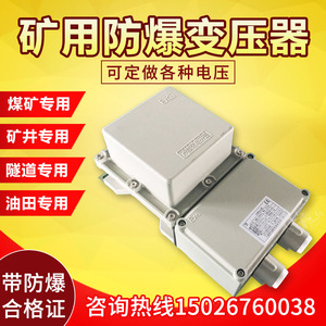 单相矿用防爆行灯变压器BBK-500VA380V220V变36V24V12V5KVA2000VA