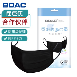 【独立包装】BDAC屈臣氏合作品牌一次性成人三层防护医用普通口罩