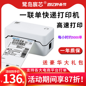 鹭岛宸芯快递一联单打印机蓝牙电子面单小型快递单打印机热敏标签不干胶条码打单机电商订单通用驿站打印机器
