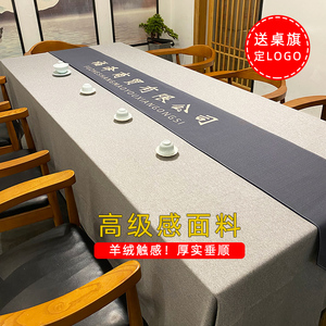 会议室桌布高级感活动加厚台布长方形高档酒店展会活动logo定制