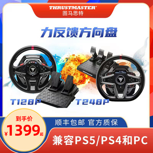 图马思特T248P图马斯特力反馈游戏方向盘赛车模拟器外设全套设备汽车驾驶舱 PS5/4欧洲卡车2欧卡2地平线5 GT7