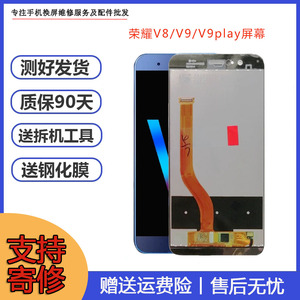 适用华为荣耀v8 v9 v9play换内外屏幕外屏玻璃液晶屏幕总成 寄修