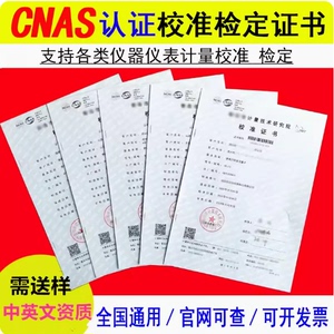 第三方检测检定报告CNAS校准证书计量仪器仪表校验设备量具标定