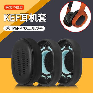 适用于KEF M400耳机套替换海绵套耳机皮套耳罩头戴式耳机皮套配件