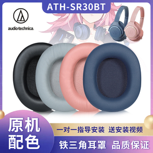 适用Technica铁三角ATH-SR30BT耳机套崩坏3八重樱联名无线蓝牙耳机皮海绵套AR5BT AR5IS耳罩头梁套横梁保护套