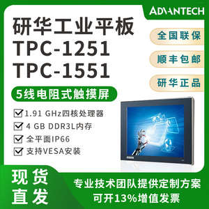 研华一体机TPC-1251 1551T 12寸15寸TFT液晶显示器工业平板电脑
