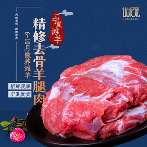 宁夏滩羊肉新鲜去骨后腿肉5斤整只羊腿肉烧烤食材非内蒙古山羊肉