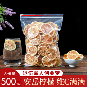 精选新鲜即食柠檬片500g四川安岳烘干柠檬干片散装水果茶泡茶泡水
